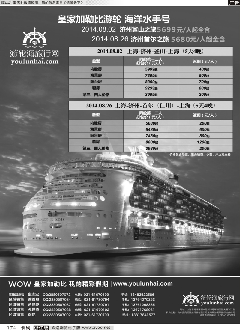 174 游轮海旅行网 