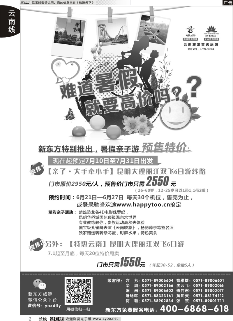02 云南专版+云南新东方旅行社 