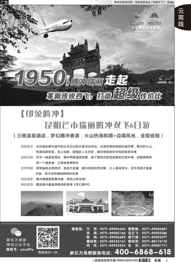 03 云南新东方旅行社 