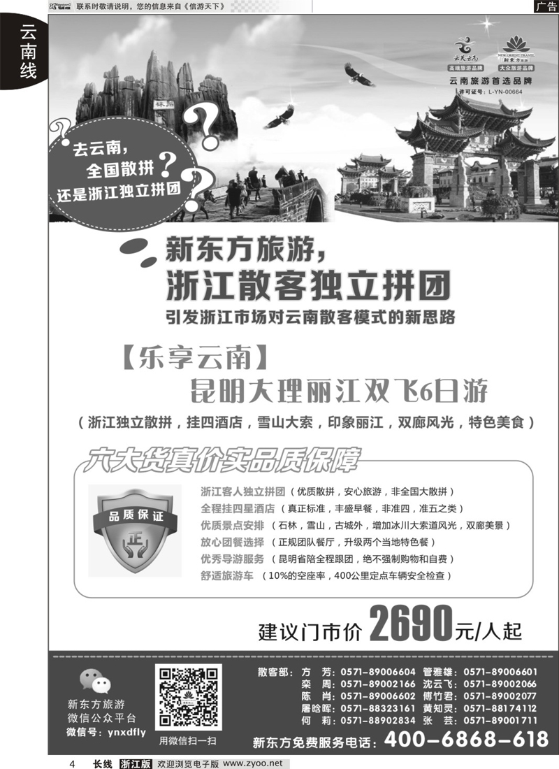 04 云南新东方旅行社 