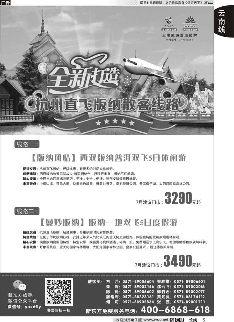 05 云南新东方旅行社 