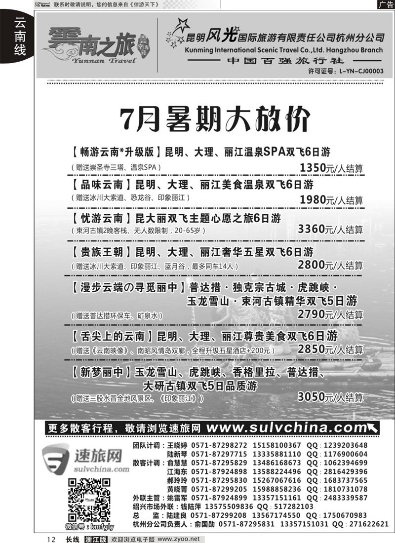 12 云南之旅——昆明风光国际旅游有限责任公司杭州分公司 ｛01237｝