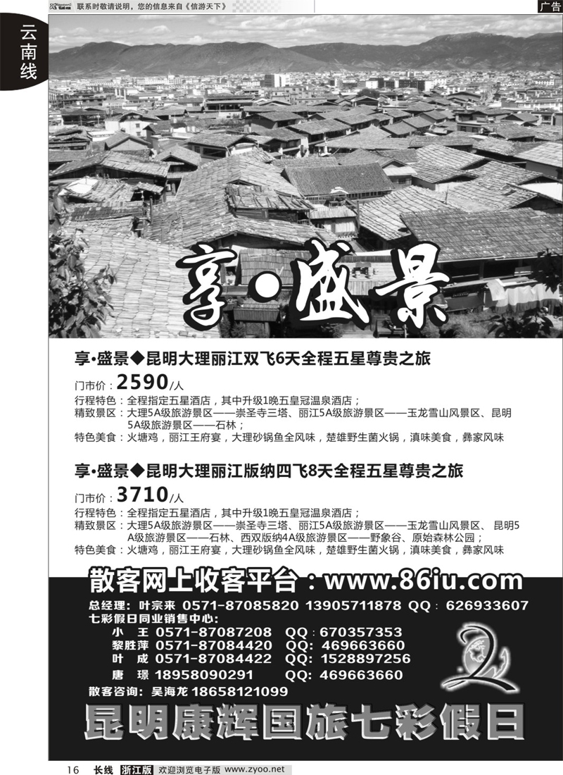 16 七彩假日●云南专线 ｛01456｝