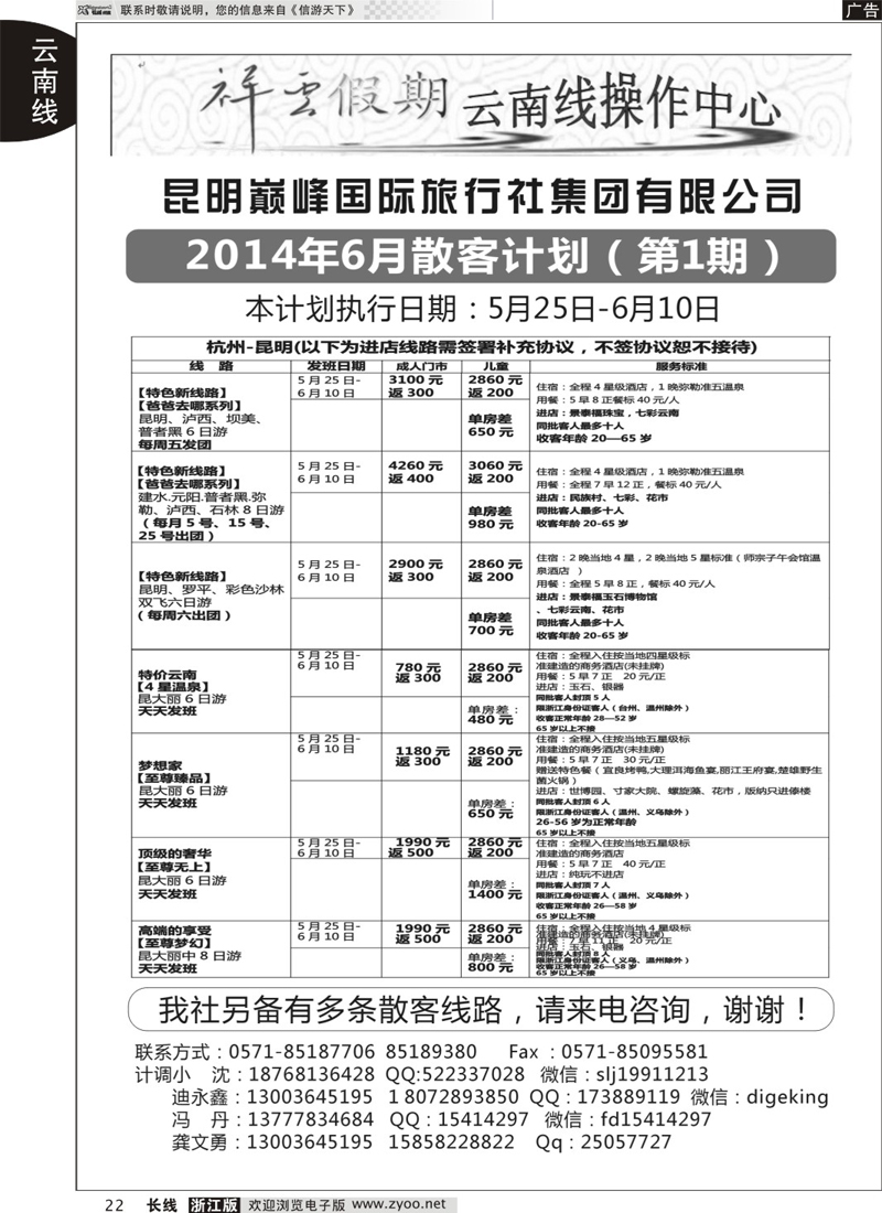 22 祥云假期●云南专线