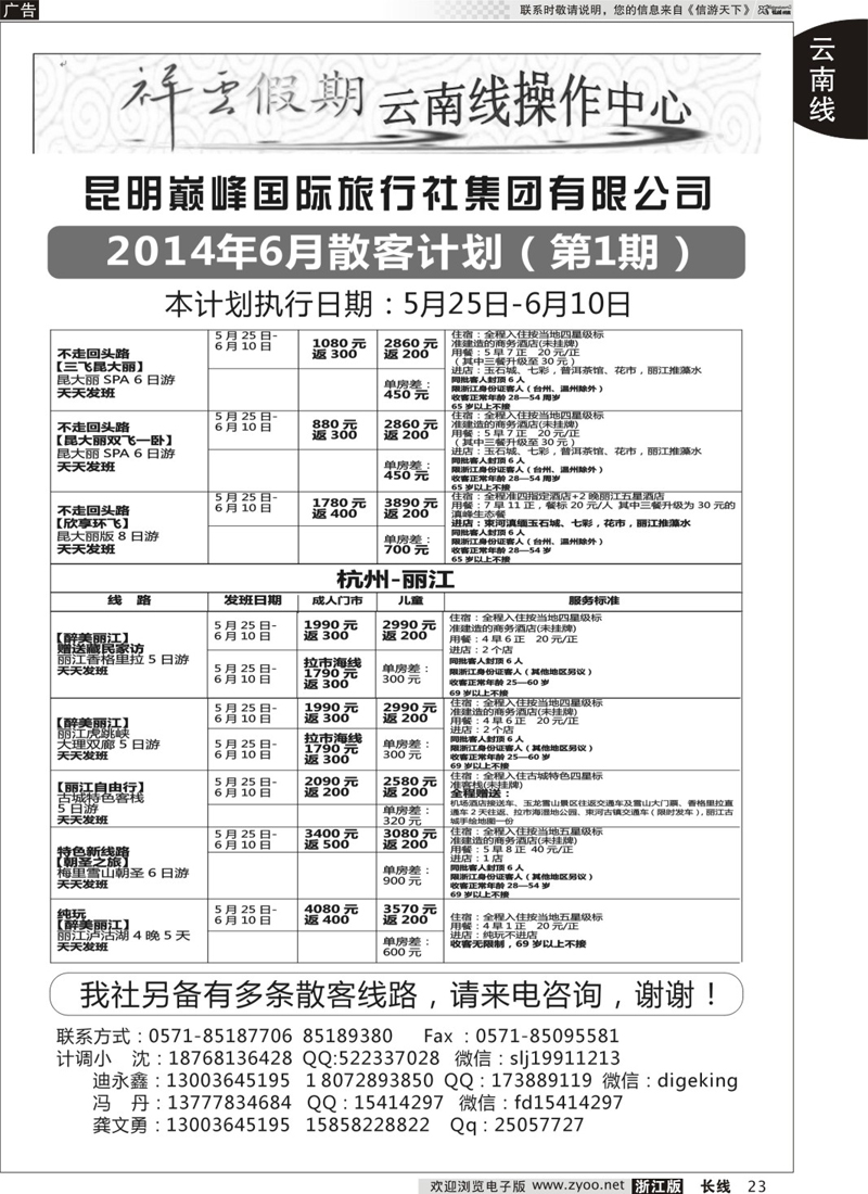 23 祥云假期●云南专线