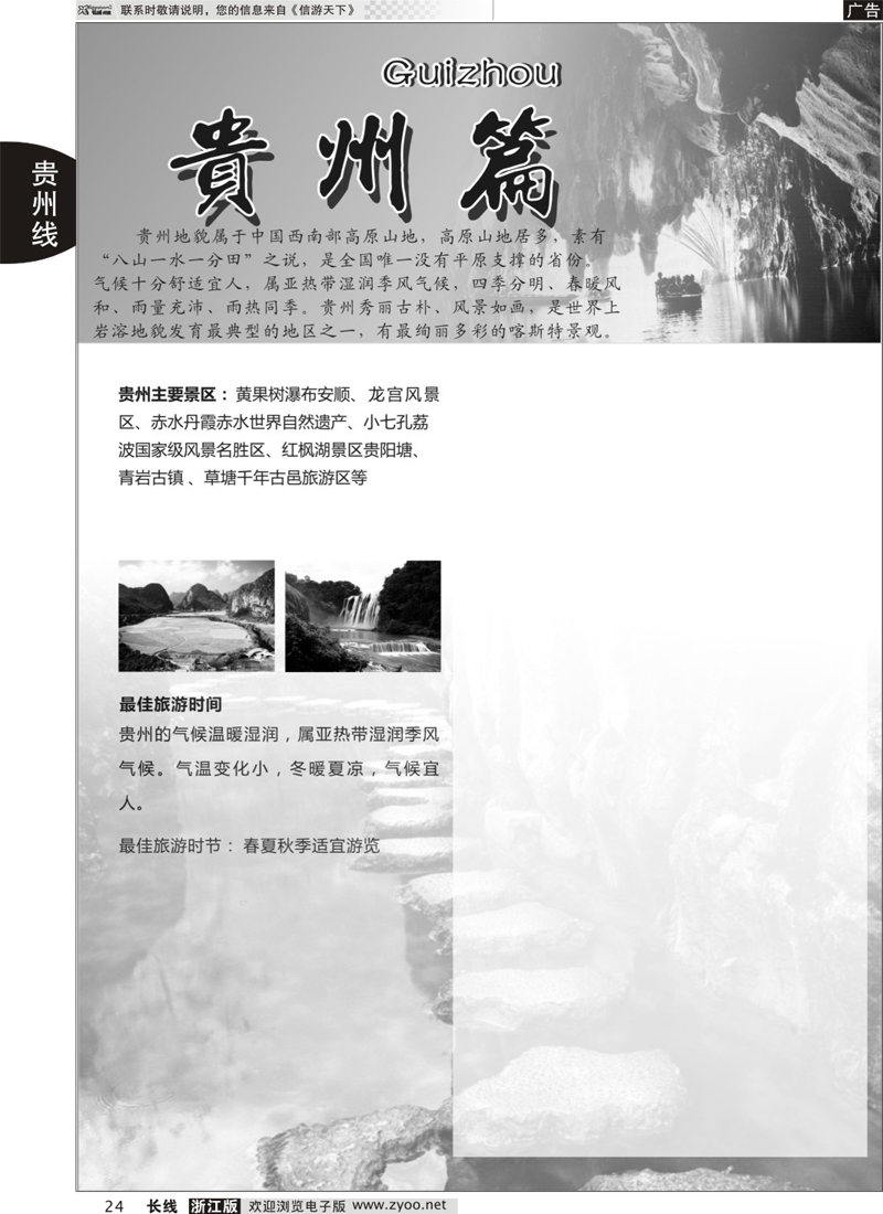 24 贵州专版
