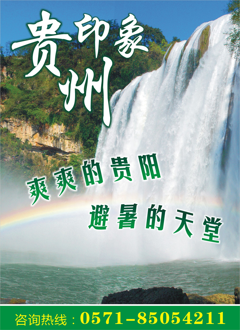 贵阳康泰