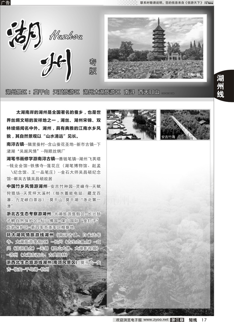 17 湖州专版