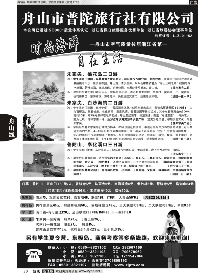 30 舟山市普陀旅行社有限公司 