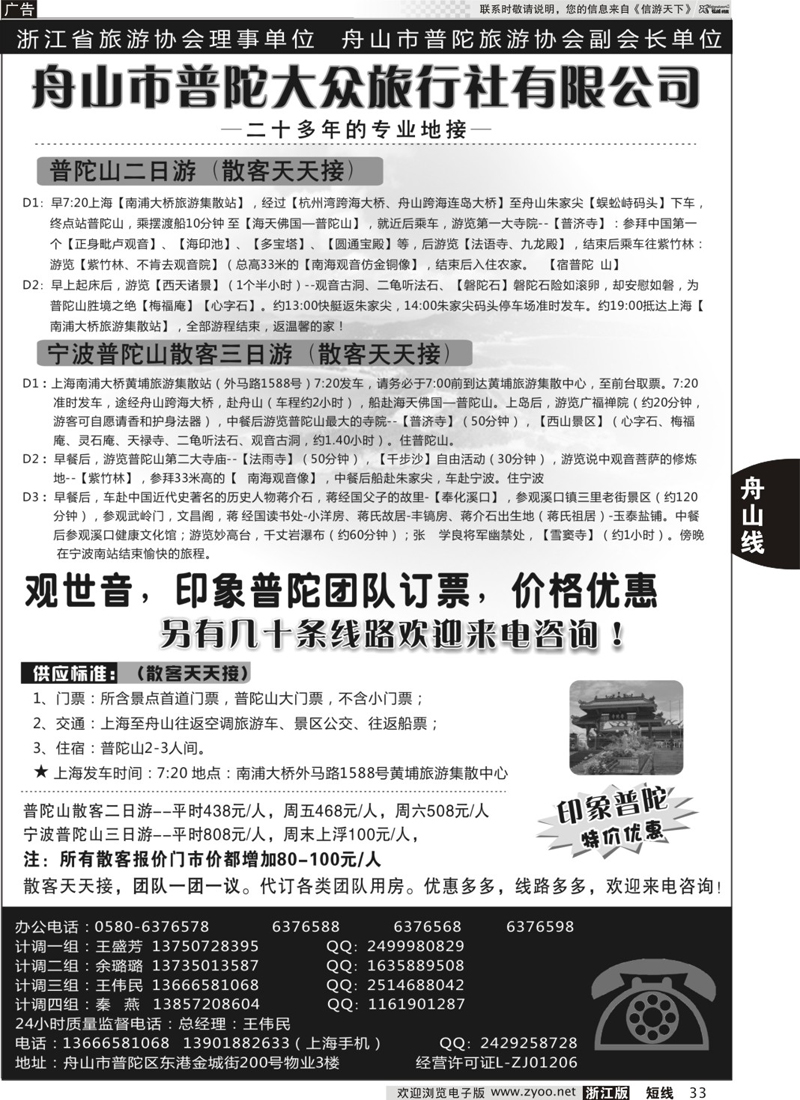 33 普陀大众旅行社 01379