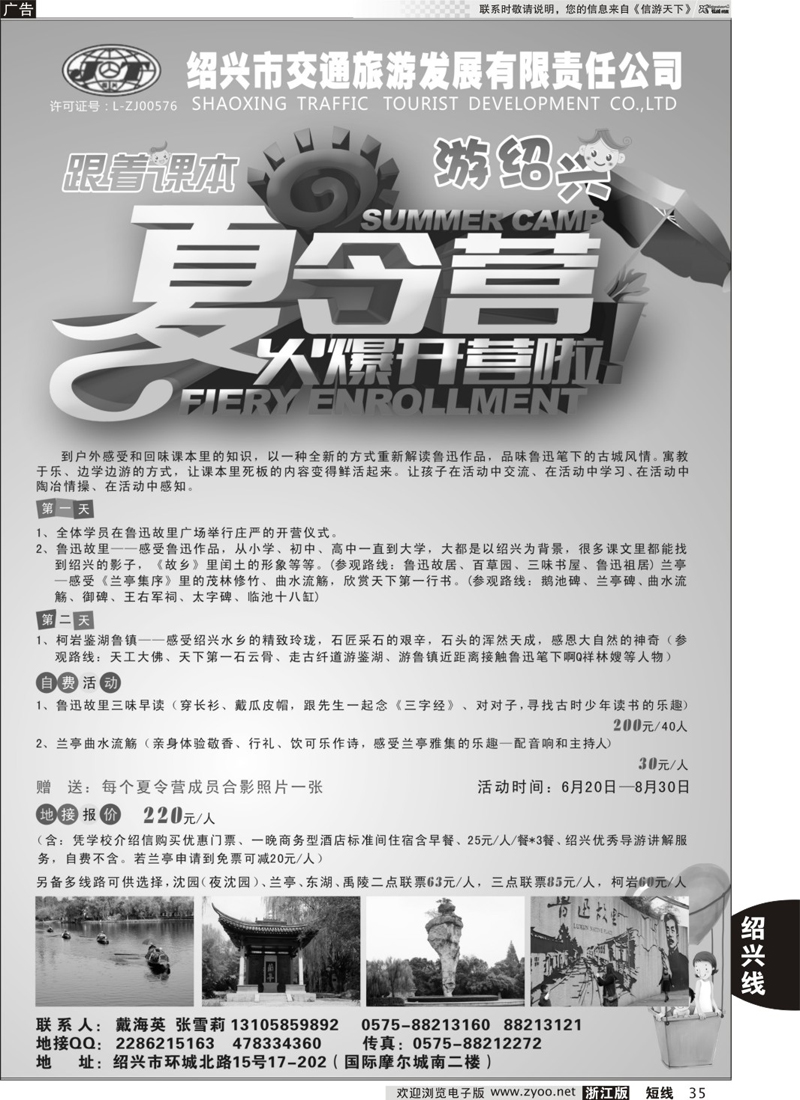 35 绍兴交通旅行社 ｛01419｝