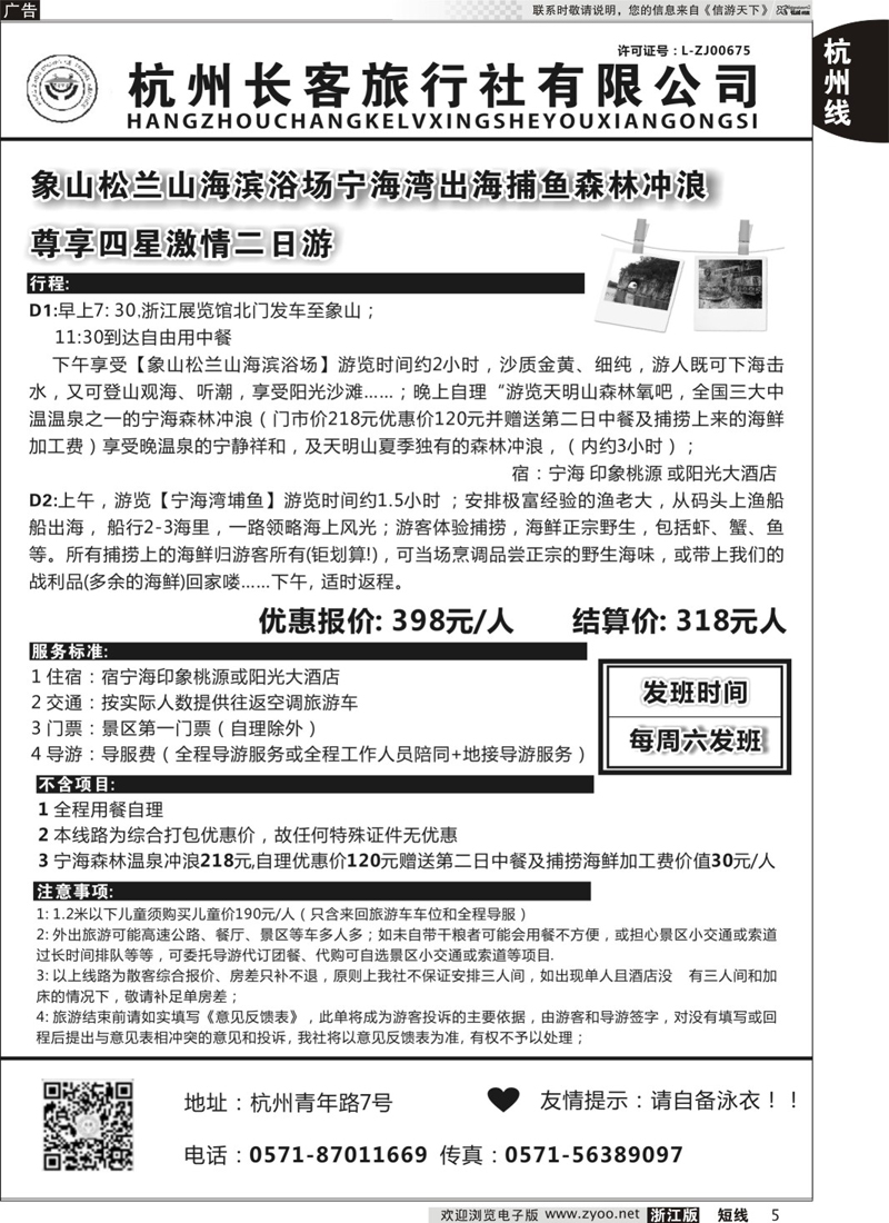 05 杭州长客旅行社 02204
