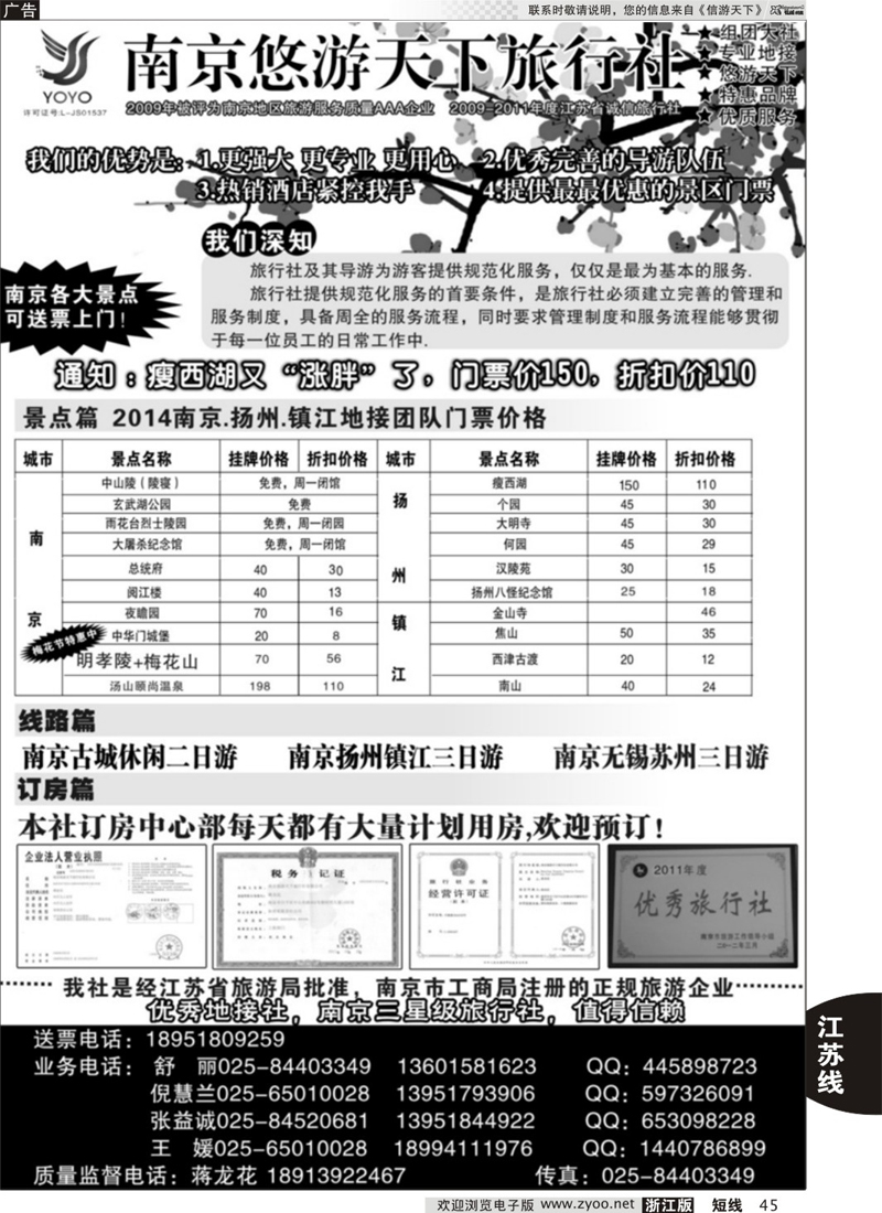 45 南京悠游天下旅行社--宁、镇、扬、华东专业地接