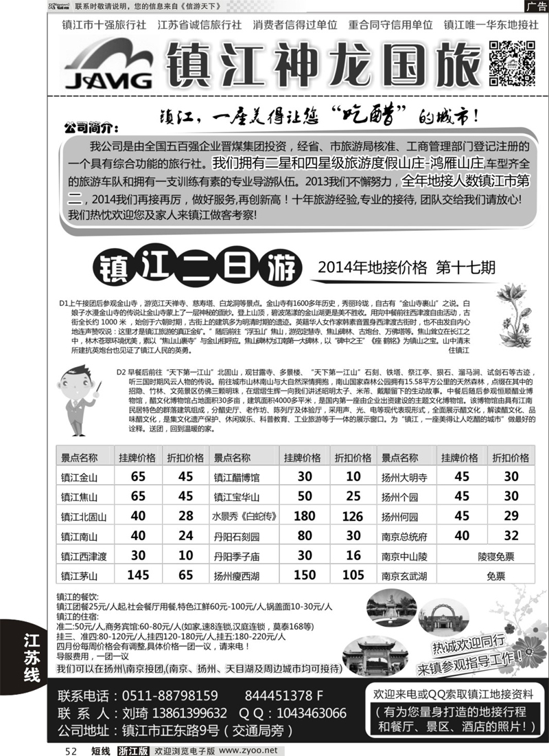 52 镇江神龙国际旅行社