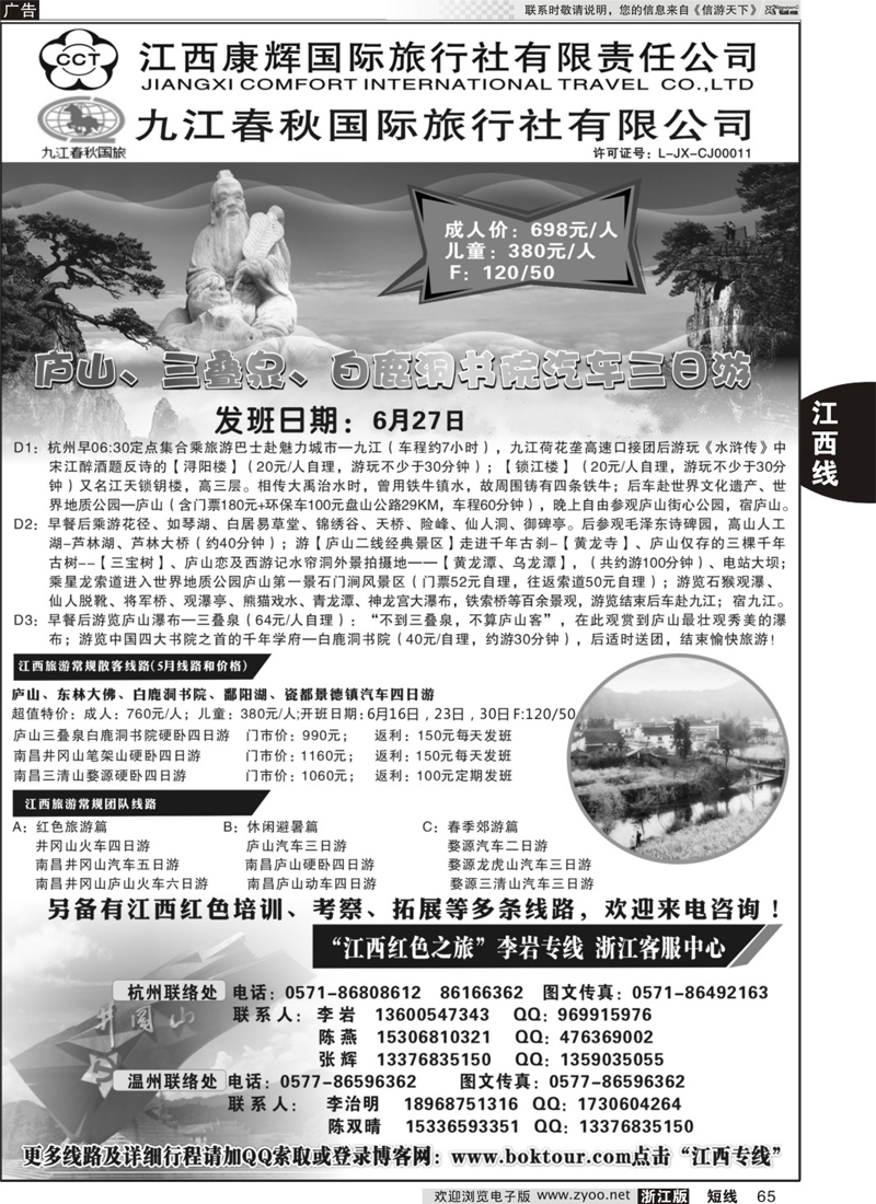 65 江西康辉国际旅行社—“江西红色之旅” 李岩专线 