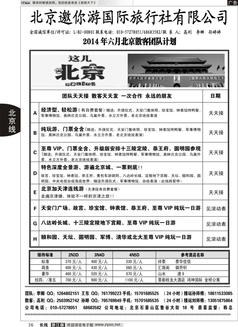 36 北京地接 