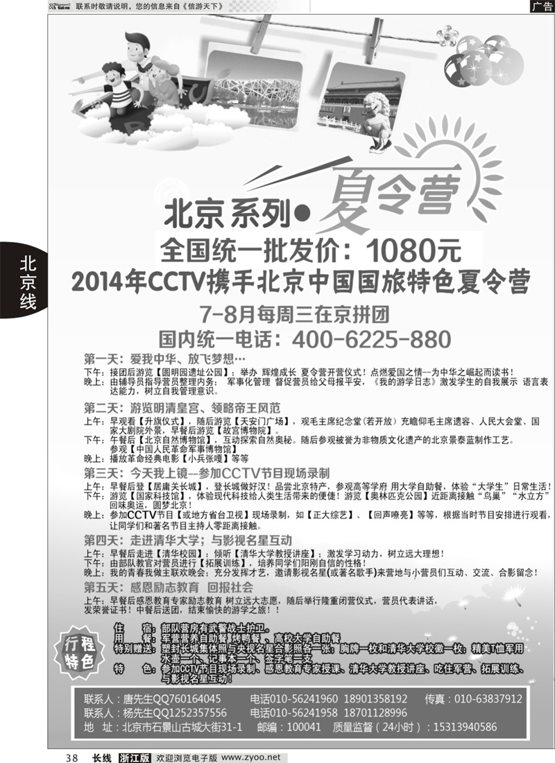 38 CCTV携手北京国旅特色夏令营