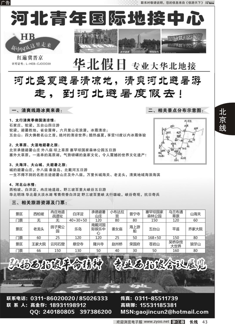 43 红色西柏坡、白洋淀、承德、秦皇岛、山西专业地接