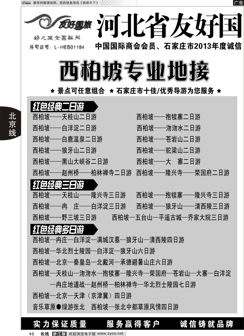 46 ★西柏坡及周边专业地接—河北省友好国旅 