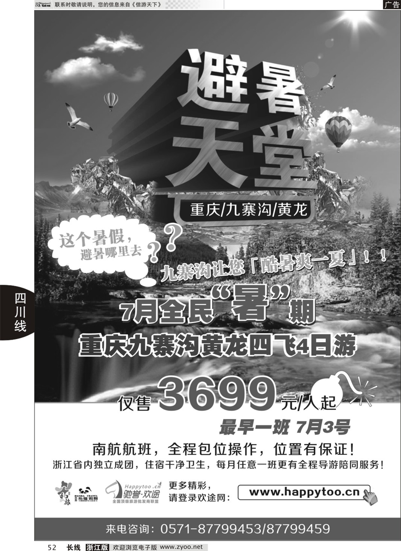 52 成都和旅（熊猫假期） 