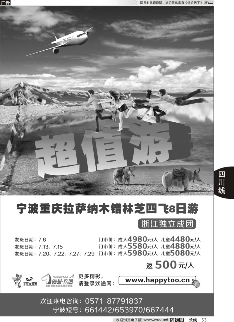 53 成都和旅（熊猫假期） 