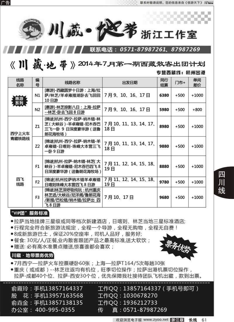 61 西藏科技国旅浙江工作室·川藏地带 