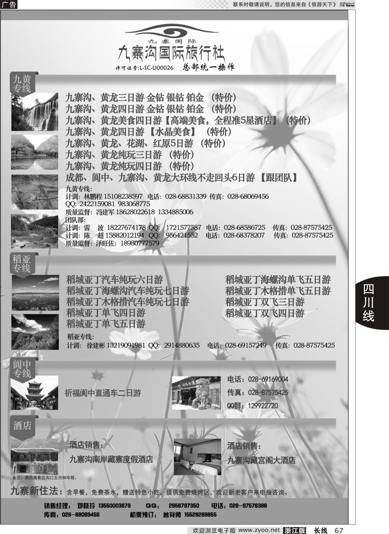 67 九寨沟国际旅行 