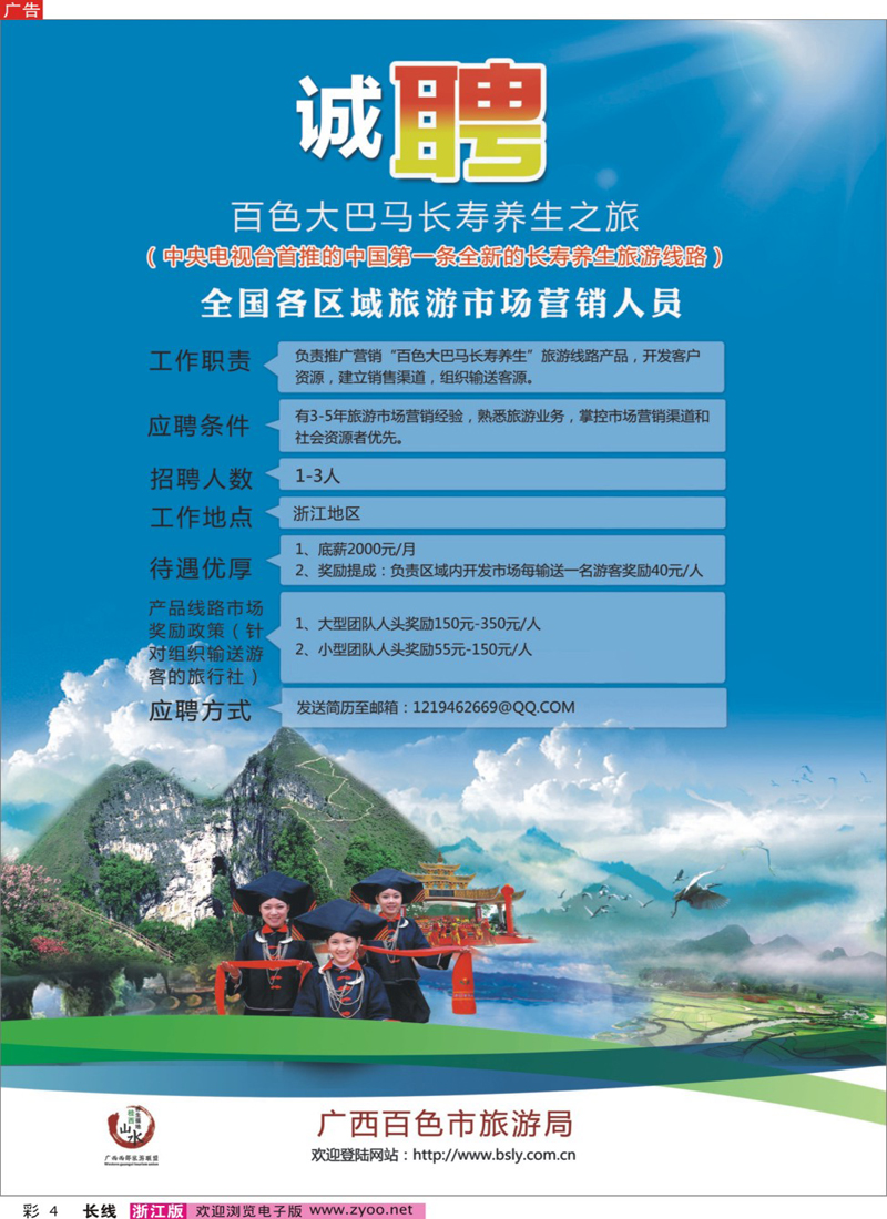 彩4 百色大巴马长寿养生之旅-全国诚聘营销人员
