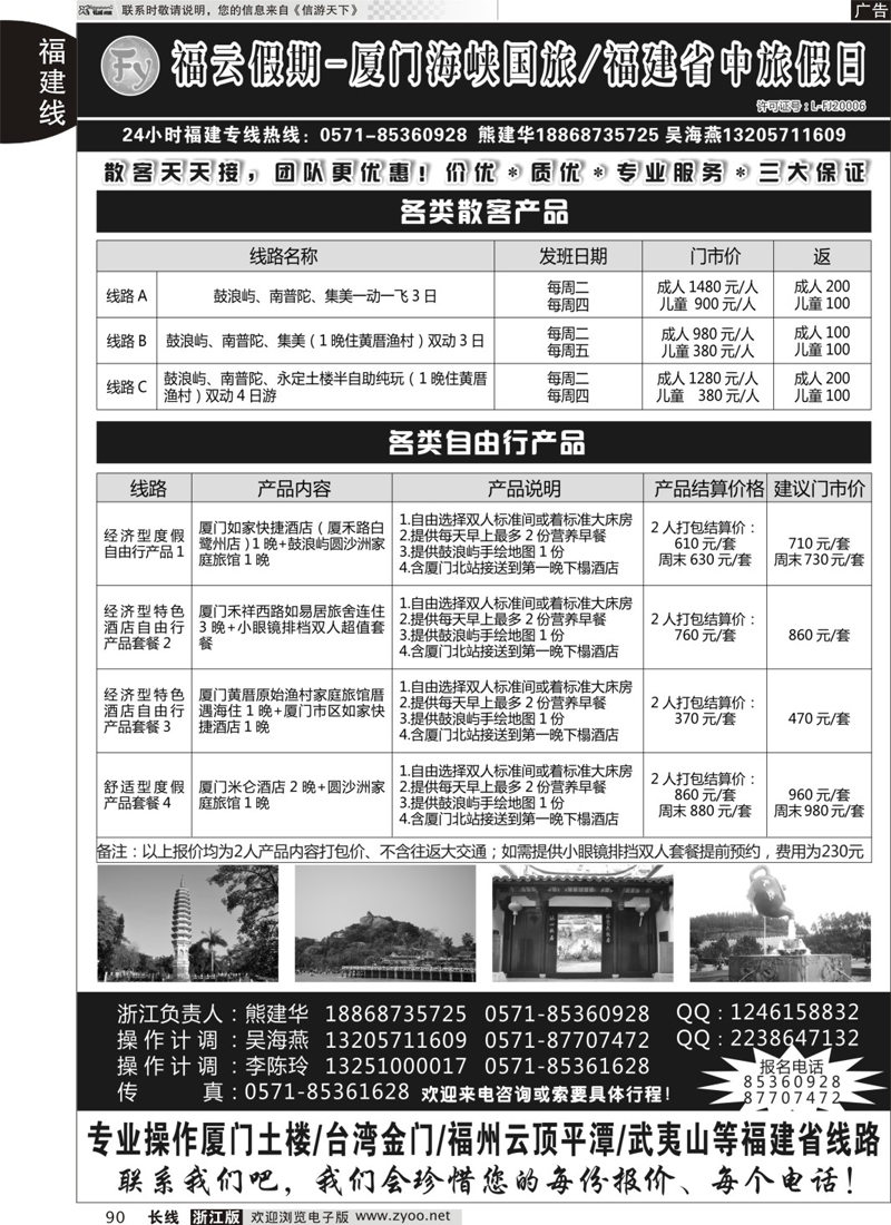 90 福云假期（熊建华  吴海燕）-厦门海峡／福州中旅假日 