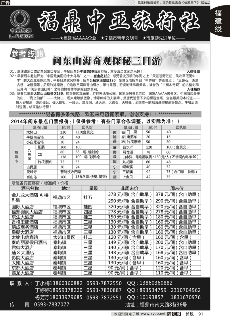 91 福鼎中亚旅行社（太姥山、白水洋专业地接） 