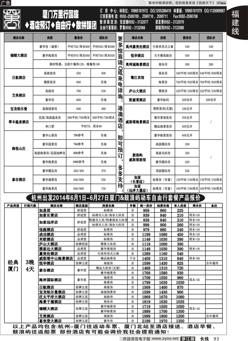 93 厦门鼓浪屿酒店预订◆自由行◆散拼跟团