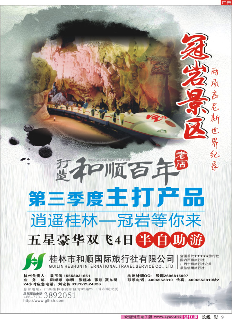 彩9 桂林和顺国际旅行社