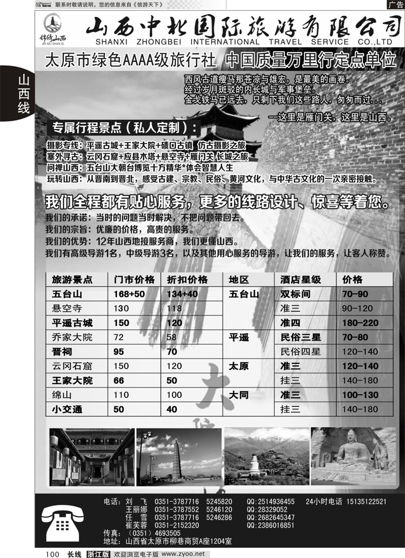 100 山西一手地接--山西中北国际旅行社