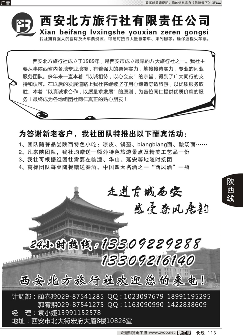 113 西安北方旅行社 十年地接 