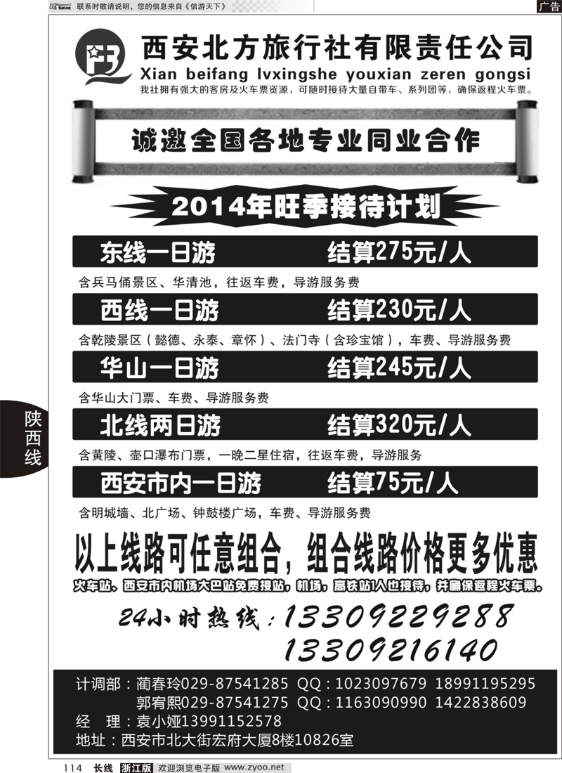 114 西安北方旅行社 十年地接 