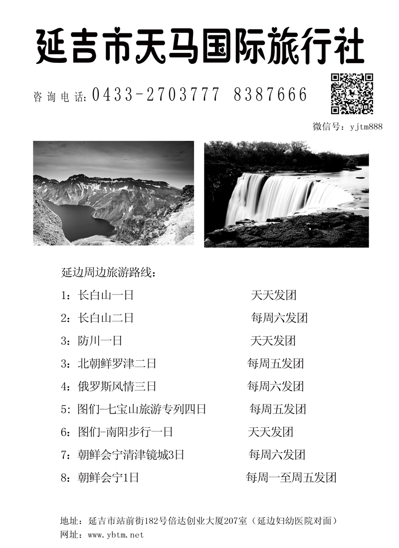延吉市天马国际旅行社-1