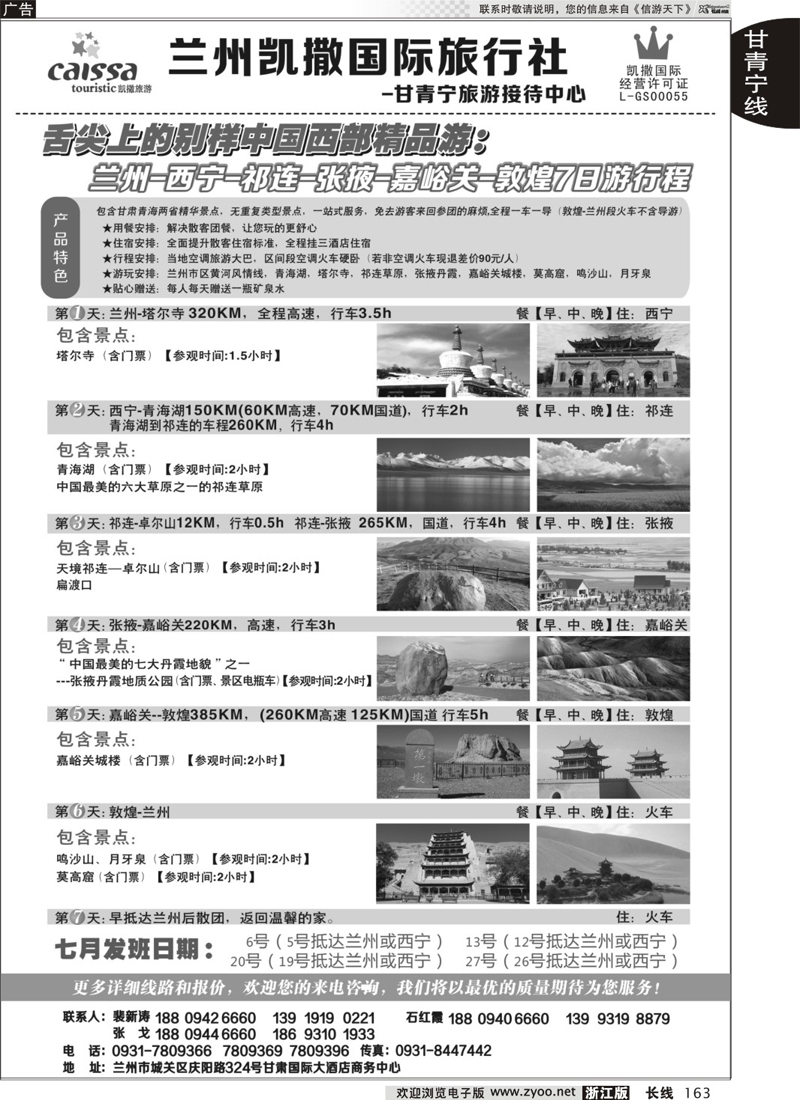 163 甘青宁旅游接待中心 