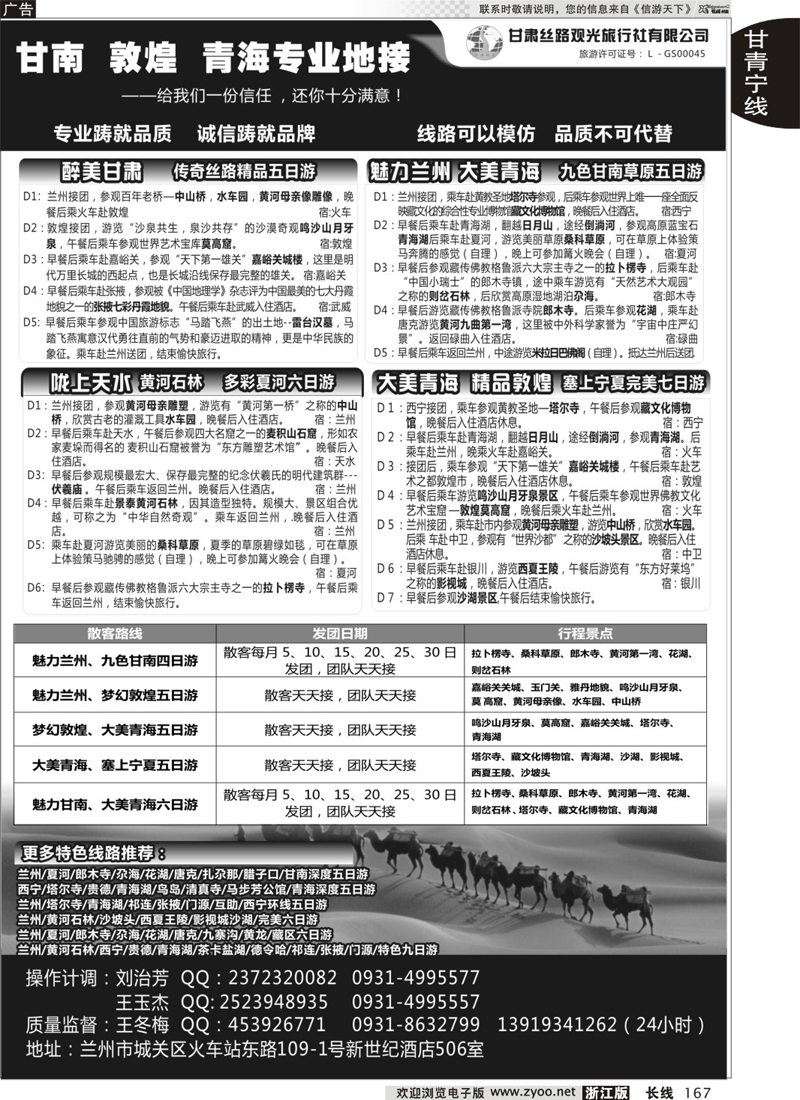 167 甘肃丝路观光旅行社 