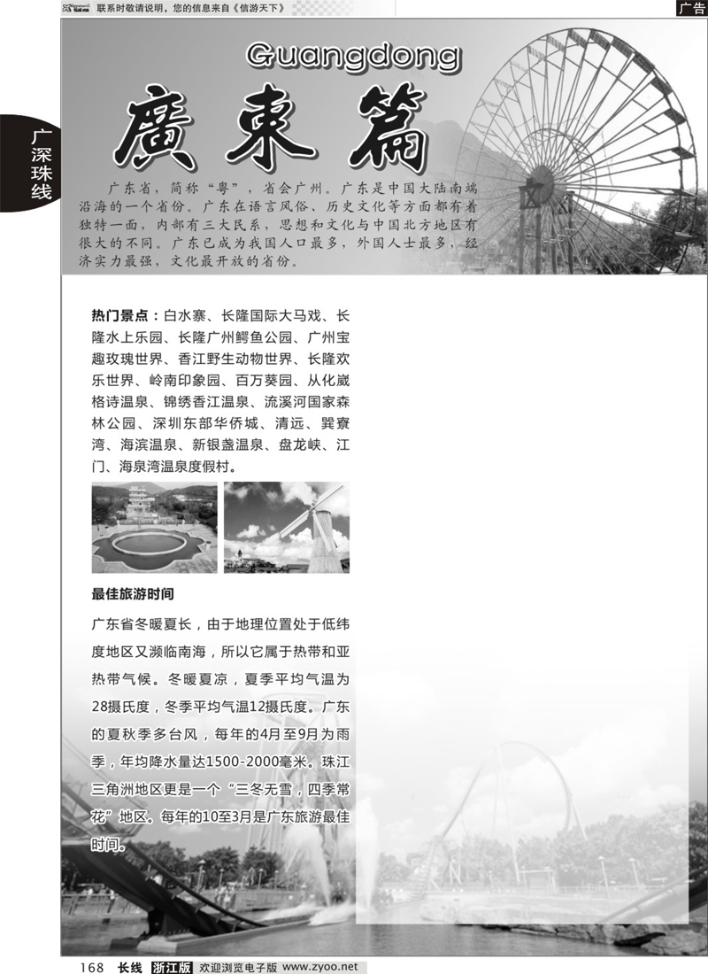 168 广深珠专版