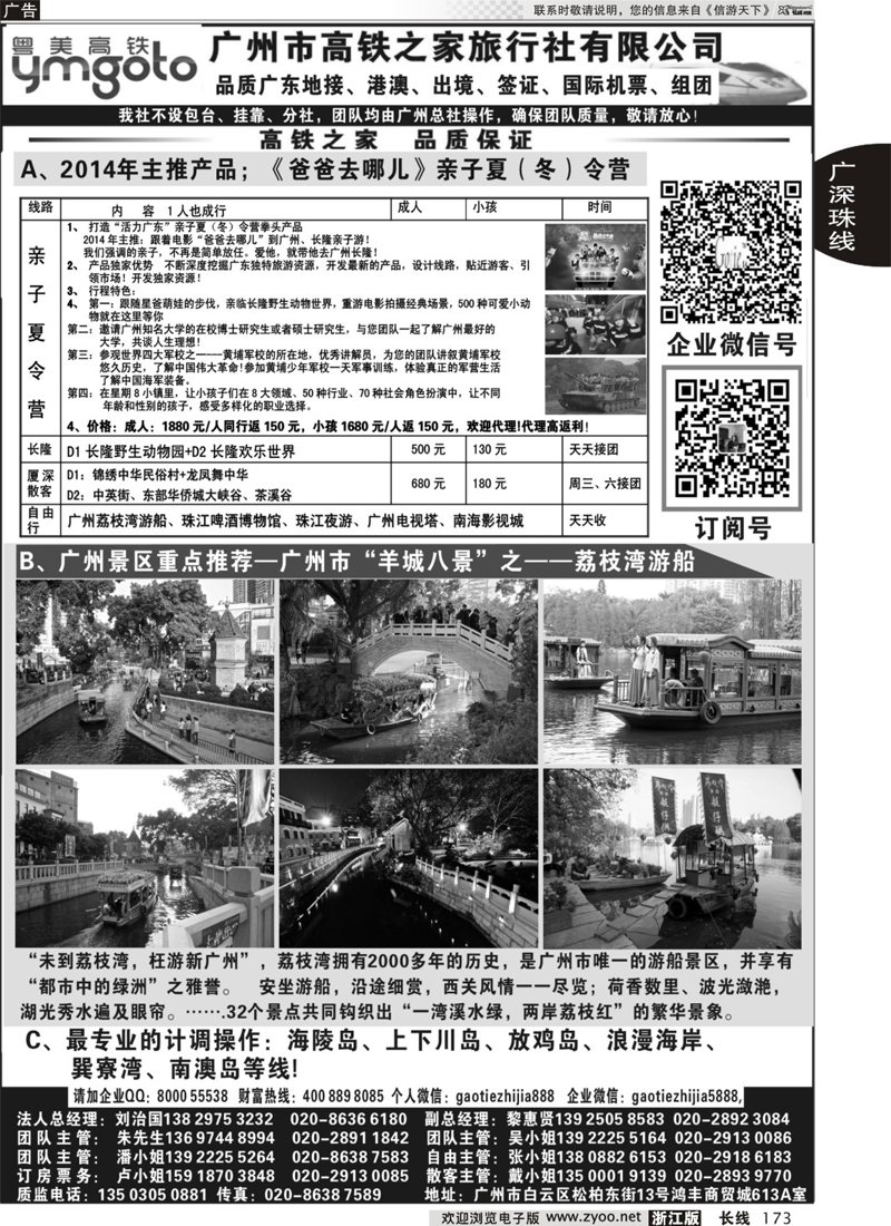 173 高铁之家--品质广东游地接中心 