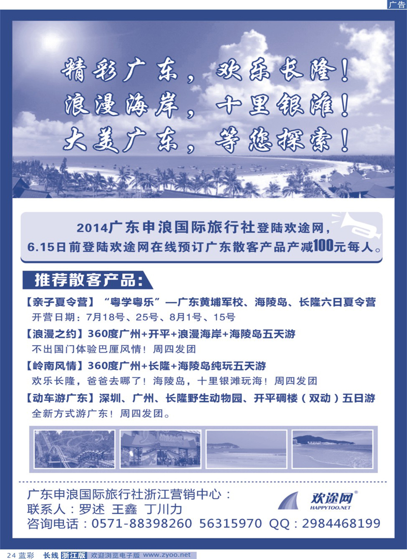 蓝彩24 欢途网happytoo-广东专线
