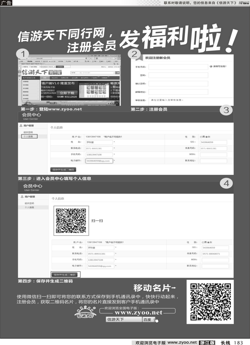 183 注册会员-免费获取二维码名片