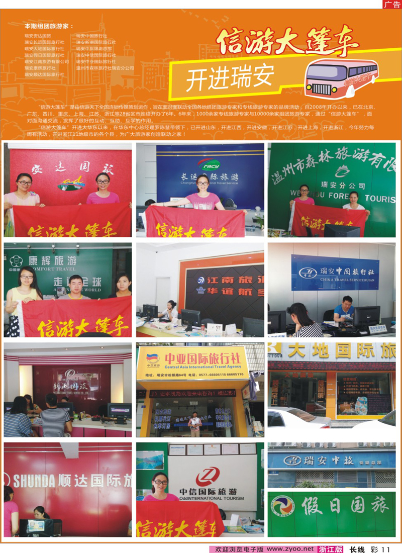 彩11 信游大篷车开进瑞安
