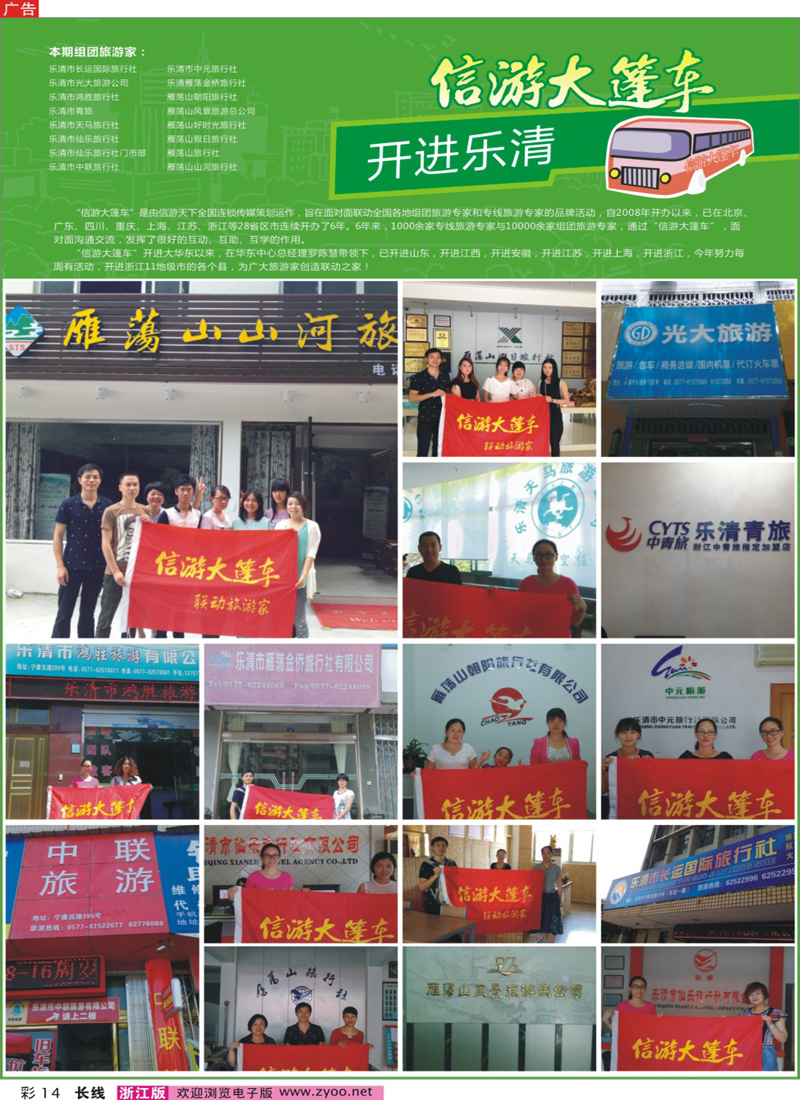 彩14 信游大篷车开进乐清市