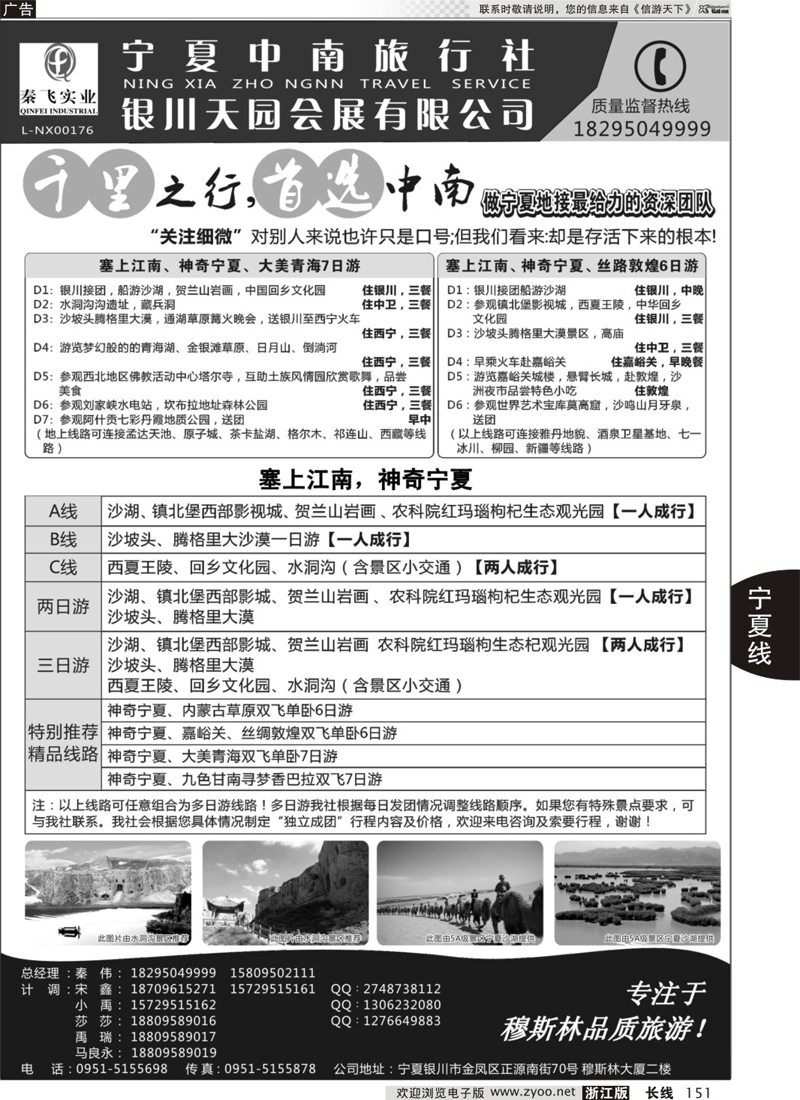 151 宁夏中南旅行社 