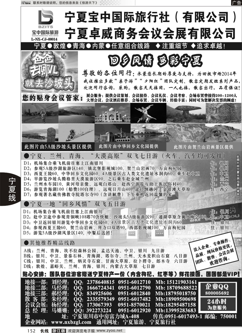152 宁夏宝中国际旅行社●●●（宁夏地接 卓威会议）