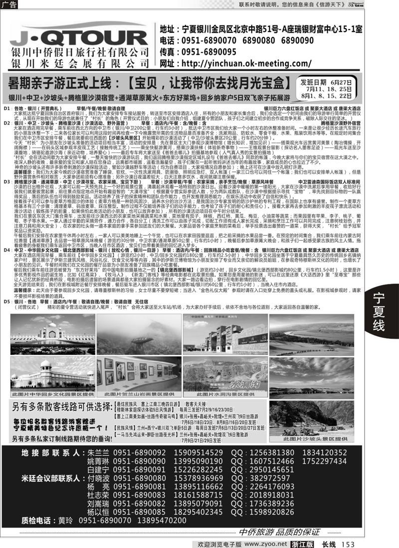 153 银川中侨假日旅行社 ｛01271｝