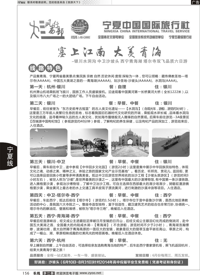 156 宁夏中国国际旅行社 