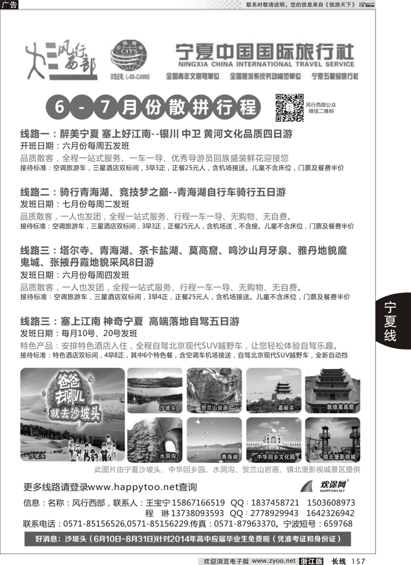 157 宁夏中国国际旅行社 