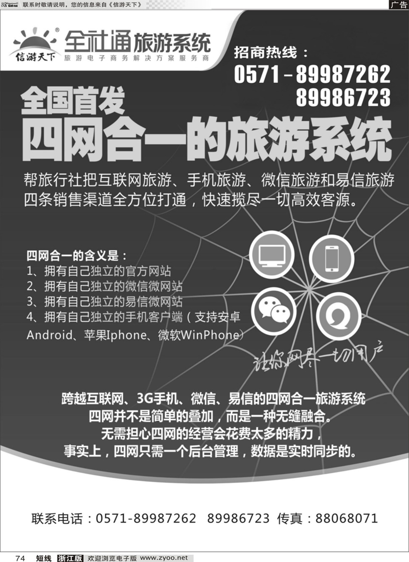 74 信游天下全社通系统